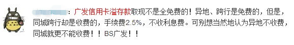 广发信用卡溢存款 广发信用卡溢存款