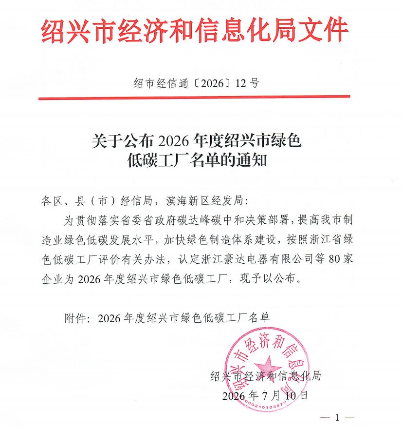 贝斯美获评2026年度绍兴市绿色低碳工厂绿色智造体系再上新台阶(图1)
