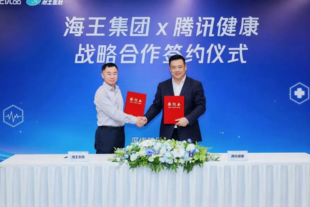 海王生物携手腾讯云共探“AI+健康”产业新路径(图1)