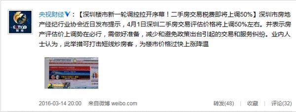 深圳楼市新一轮调控:二手房交易税将上调50% 深圳楼市新一轮调控:二手房交易税将上调50%