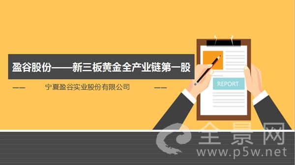 盈谷股份.jpg