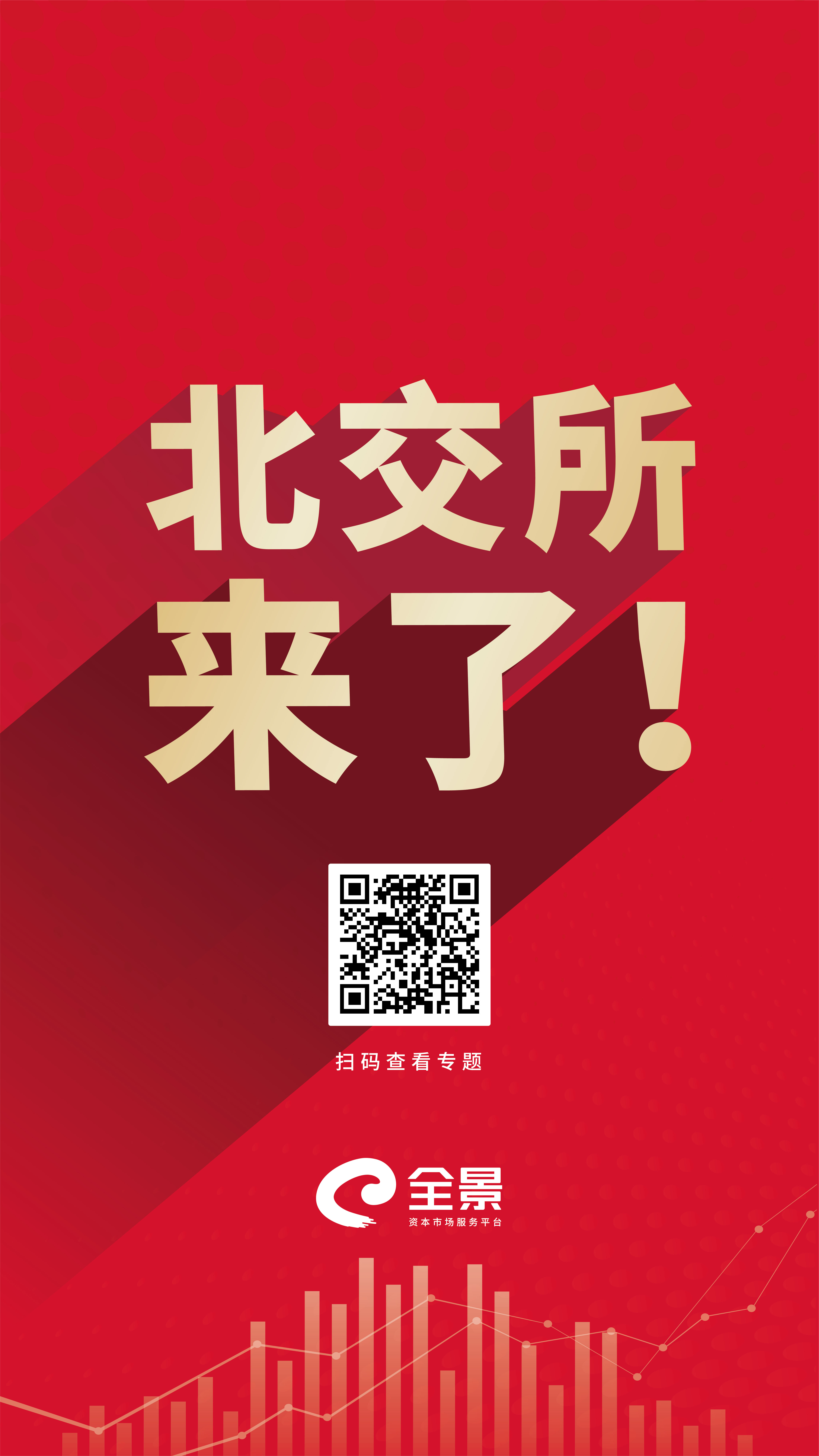 北交所长图9宫格-05.jpg