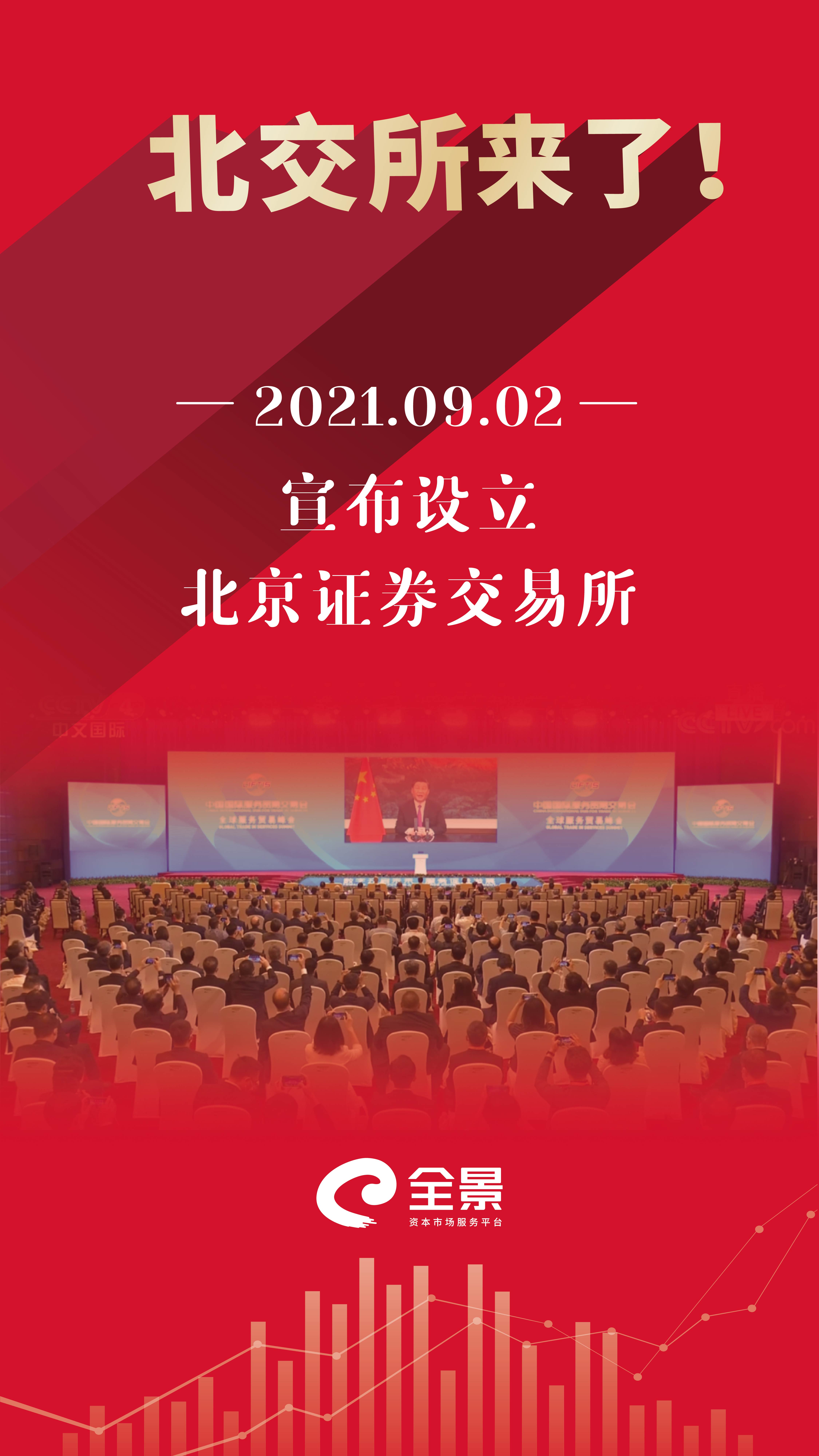 北交所长图9宫格-09.jpg
