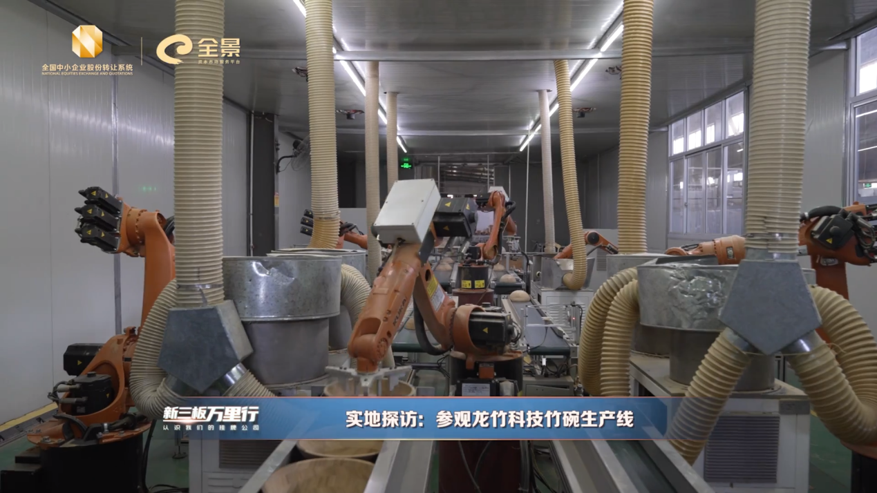 宜家核心供应商龙竹科技定了大目标年产100亿支竹吸管新三板万里行