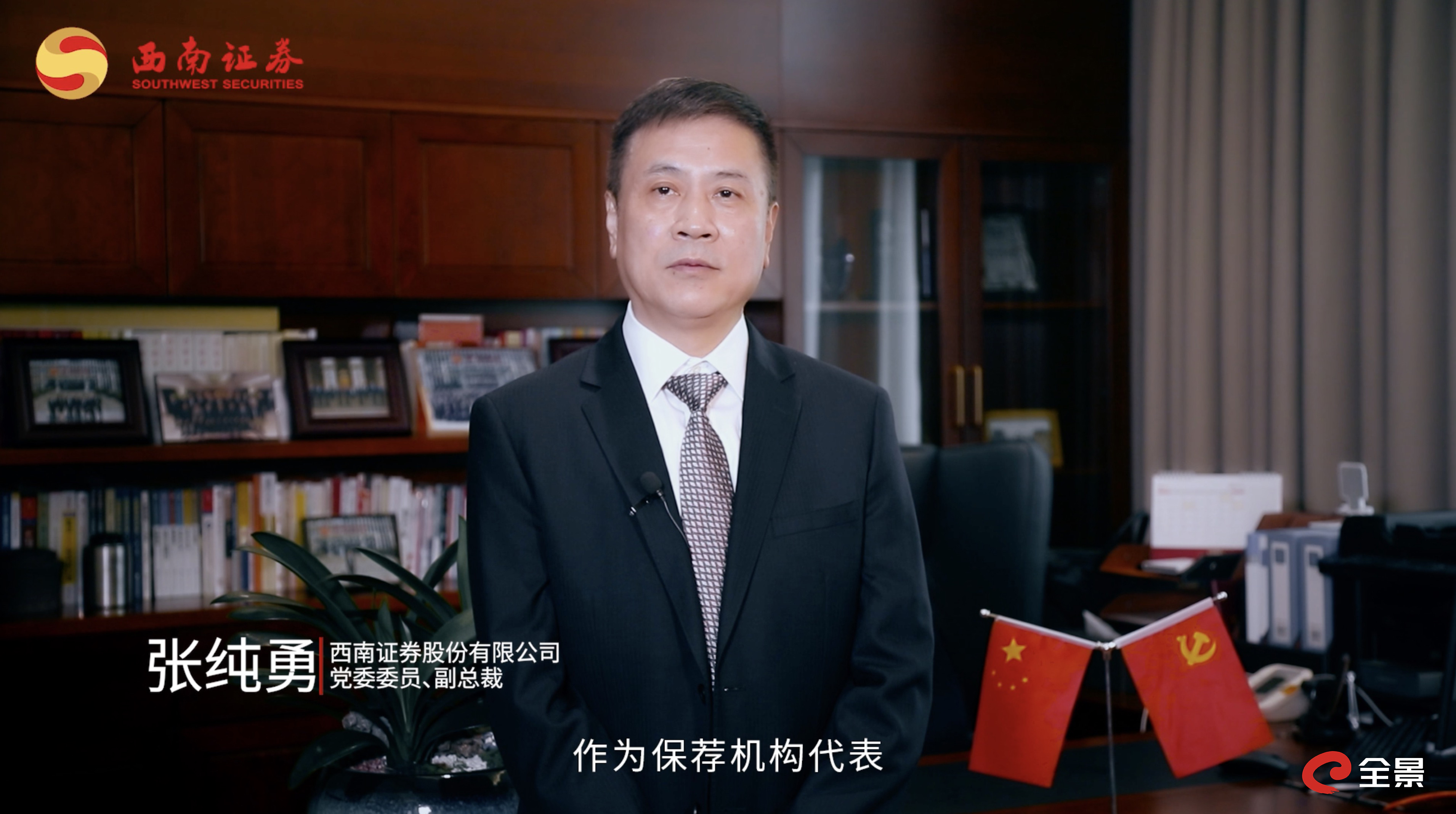 1西南证券党委委员 、副总裁张纯勇先生致辞.jpg 1西南证券党委委员 、副总裁张纯勇先生致辞.jpg