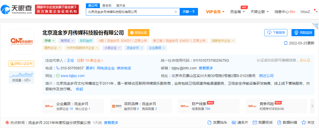 流金岁月天眼查.png 流金岁月天眼查.png