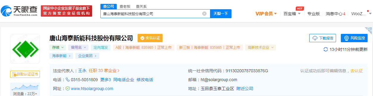 海泰新能.png 海泰新能.png