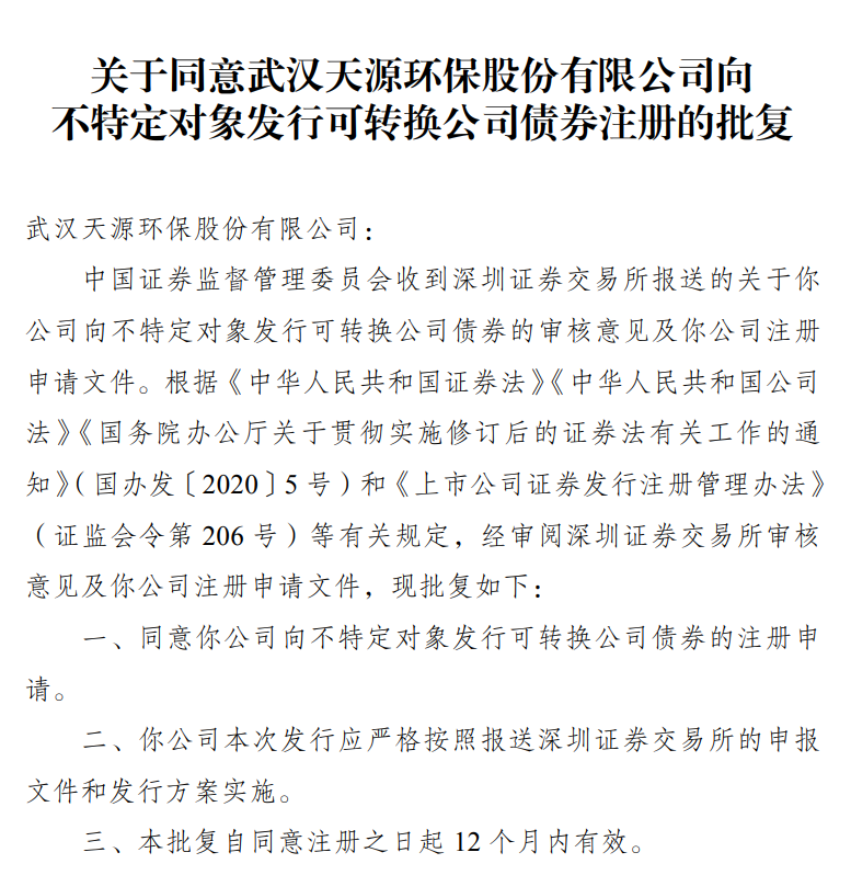 天源环保.png