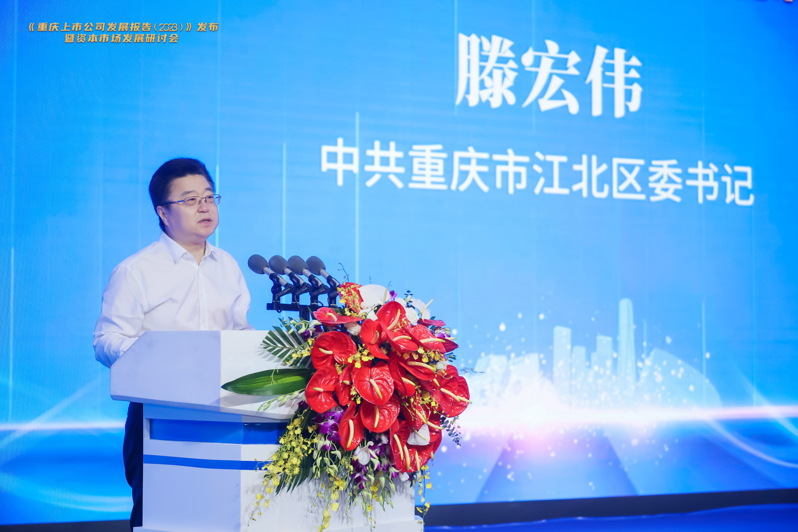 江北区委书记滕宏伟致辞.jpg 江北区委书记滕宏伟致辞.jpg