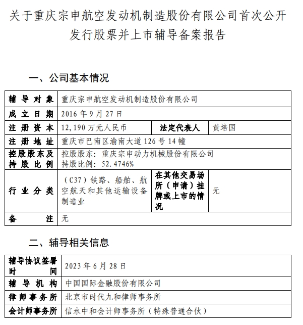 宗申航飞辅导登记.jpg 宗申航飞辅导登记.jpg