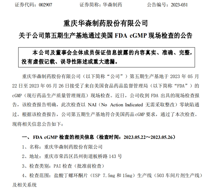 华森制药公告.jpg 华森制药公告.jpg