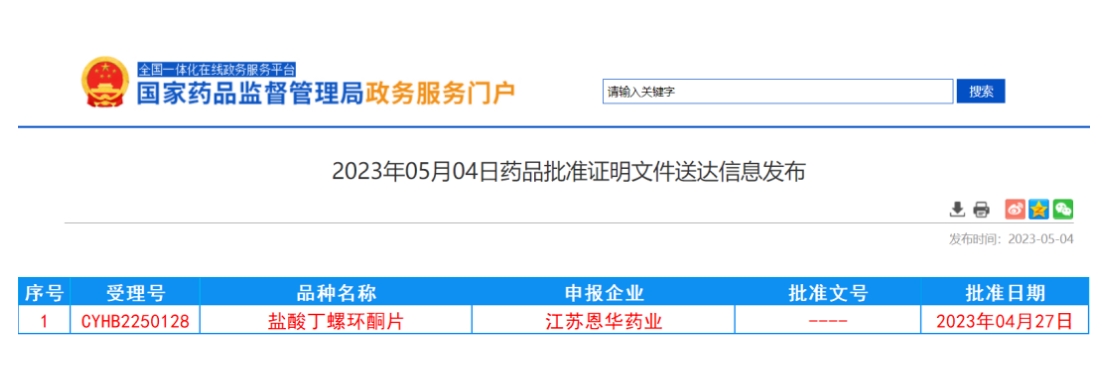 恩华药业溃疡抑郁.jpg 恩华药业溃疡抑郁.jpg