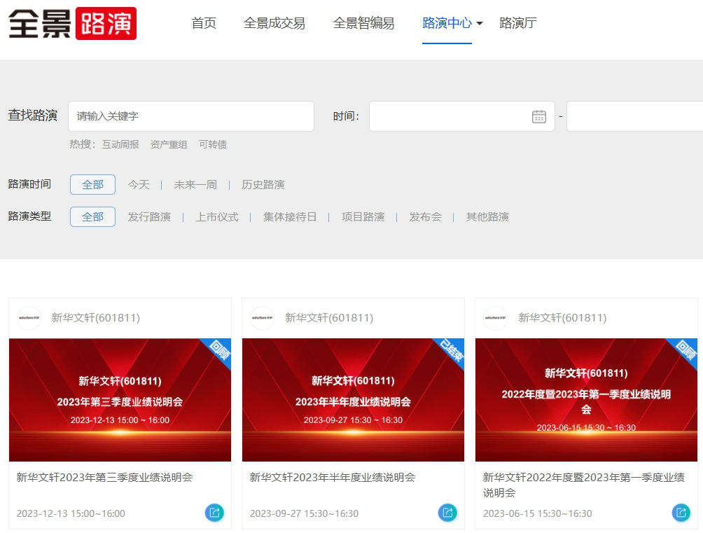 新华文轩各个报告期间.png