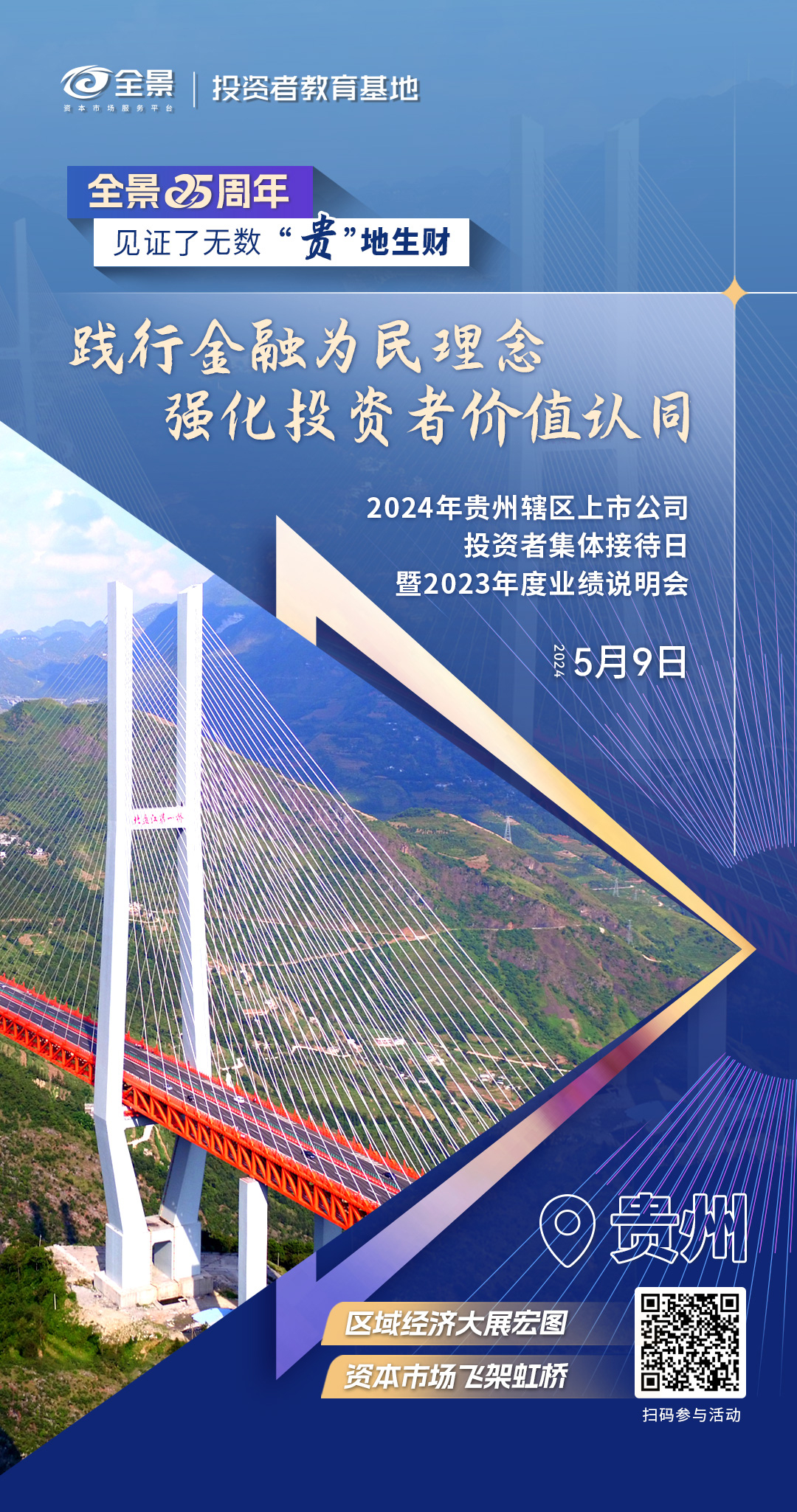 2024贵州集体接待日海报（带二维码）.jpg