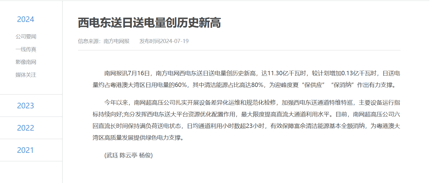 南方电网.png 南方电网.png