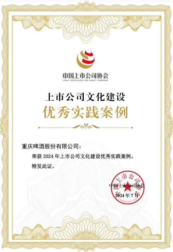 重庆啤酒案例.jpg 重庆啤酒案例.jpg