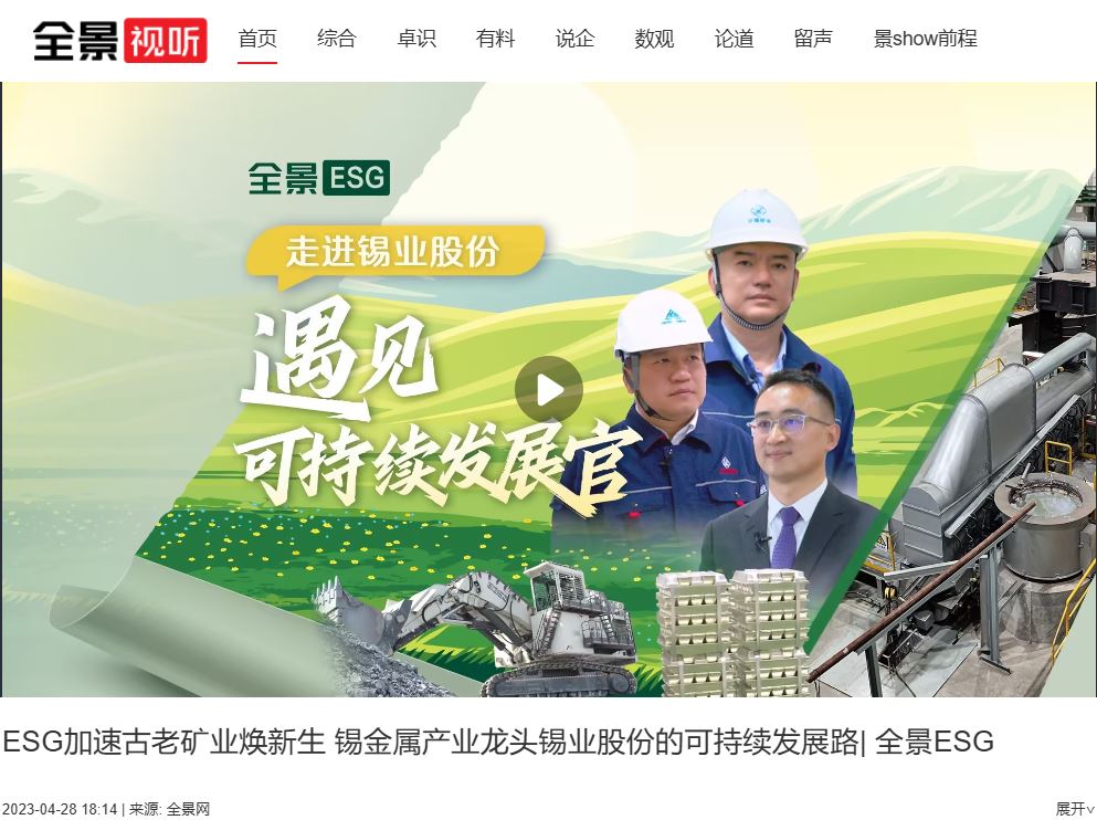 锡业ESG.jpg 锡业ESG.jpg