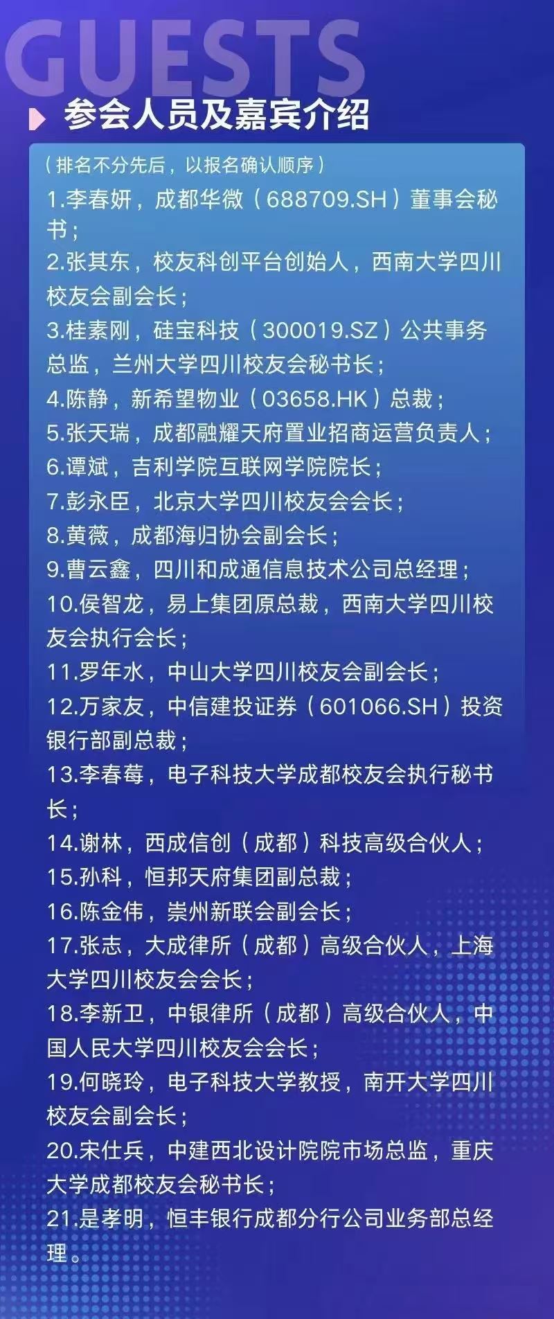 华微嘉宾.jpg 华微嘉宾.jpg