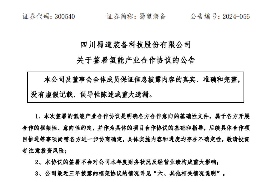 蜀道装备披露文件.jpg 蜀道装备披露文件.jpg