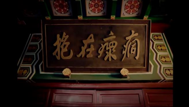 昆药牌匾.jpg 昆药牌匾.jpg