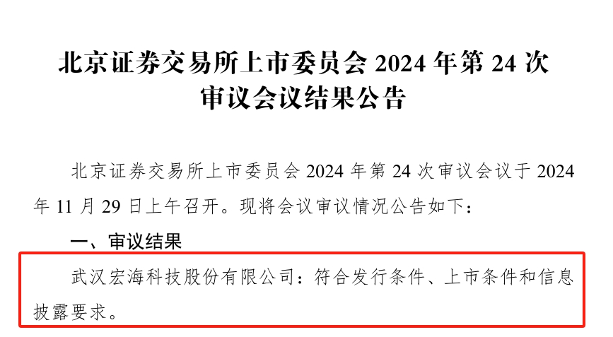 宏海科技.png 宏海科技.png