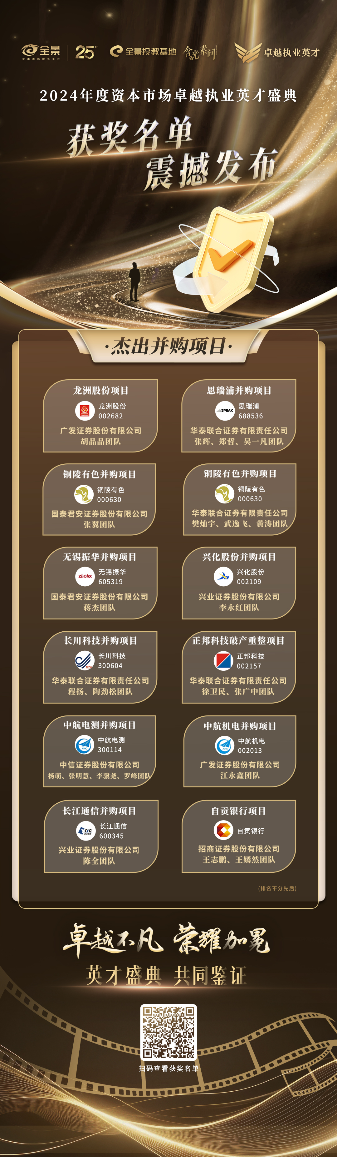 杰出并购.jpg 杰出并购.jpg