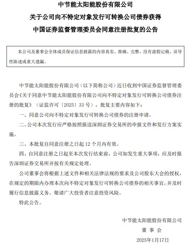 太阳能可转债.jpg 太阳能可转债.jpg