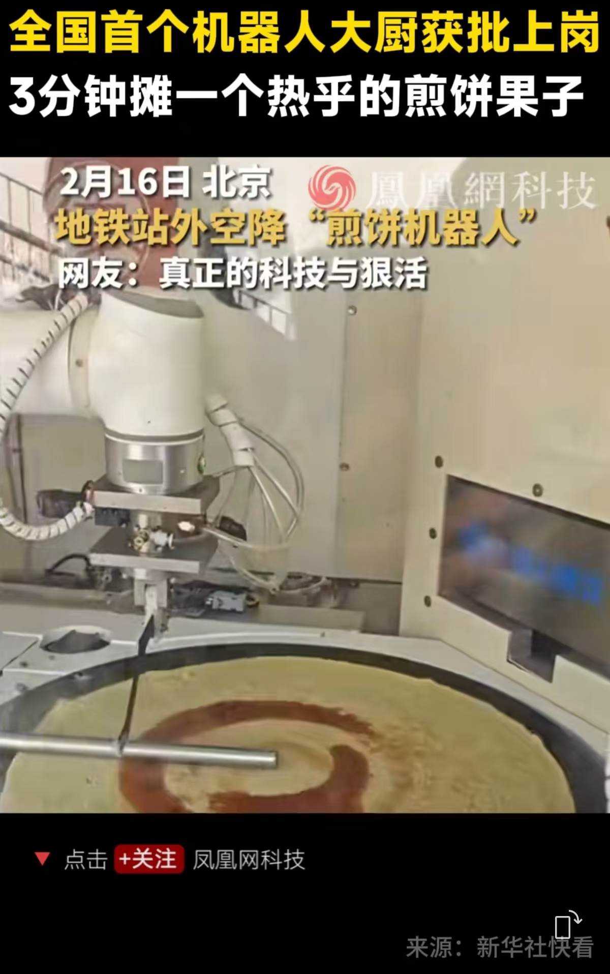北京煎饼.jpg 北京煎饼.jpg