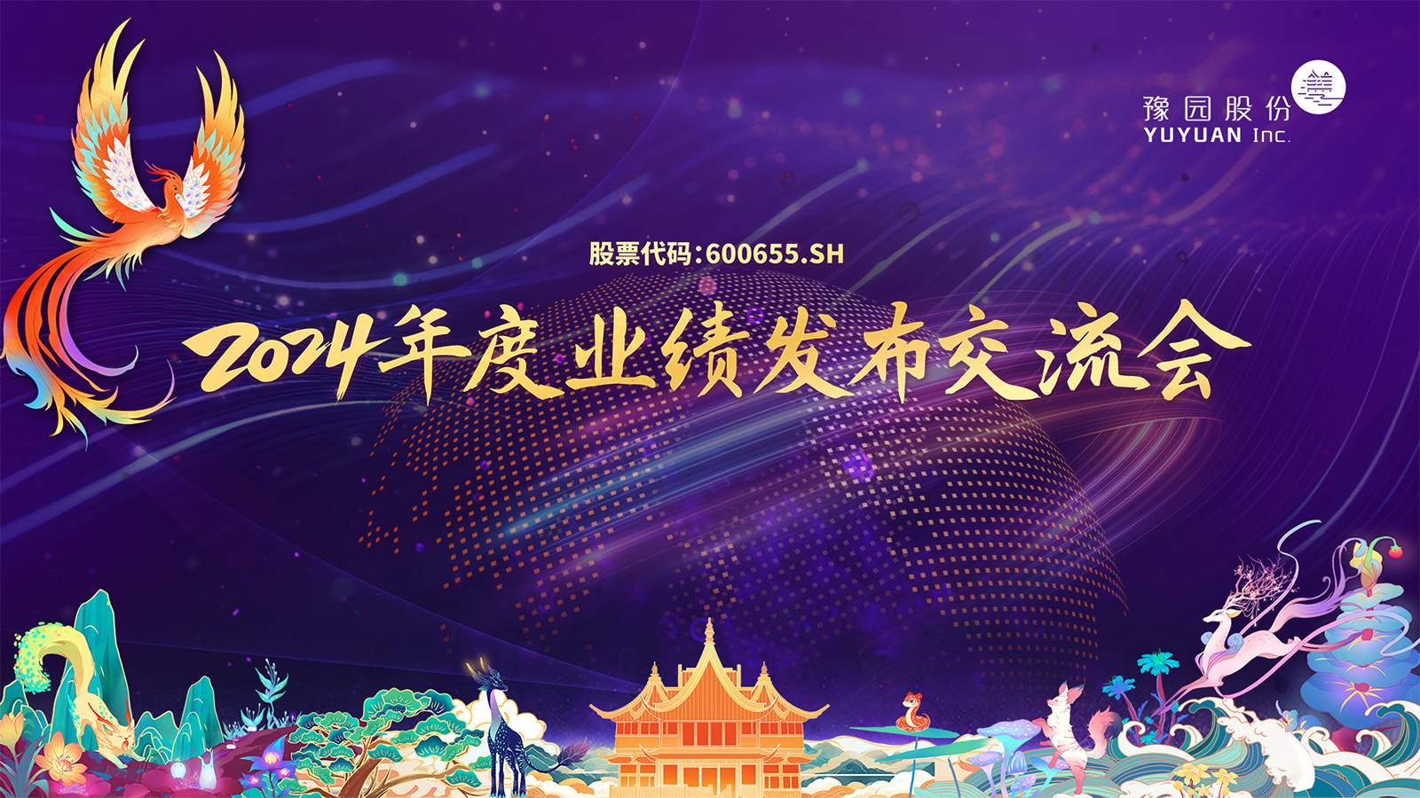 豫园股份.jpg 豫园股份.jpg