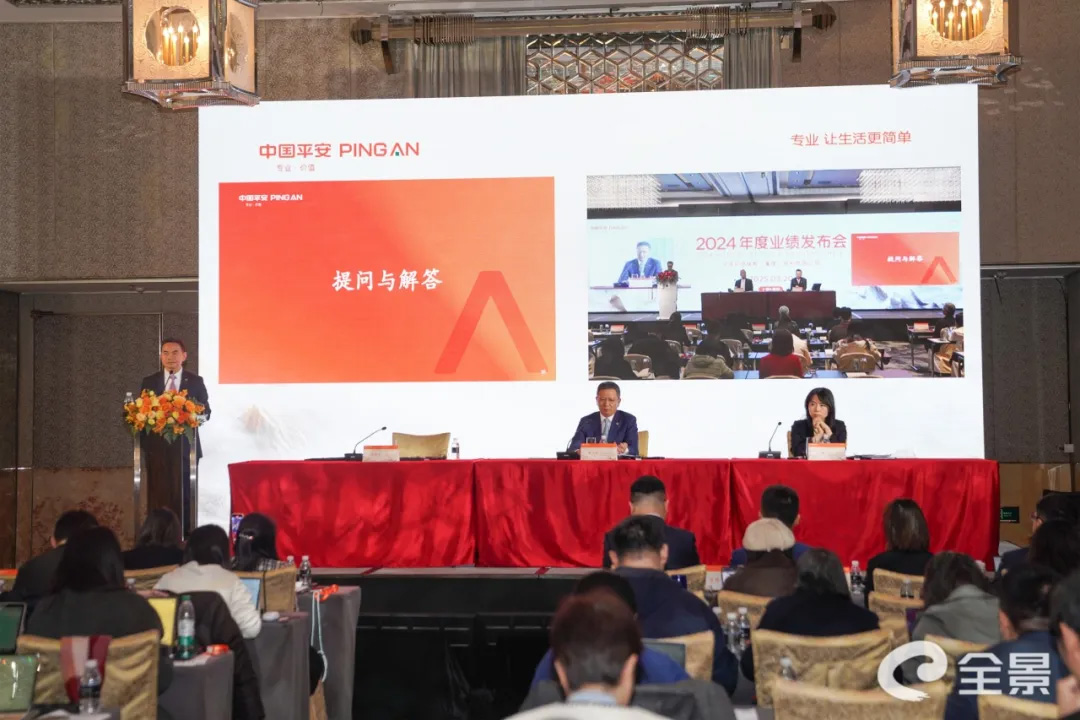 中国平安2024年度业绩发布会2.jpg