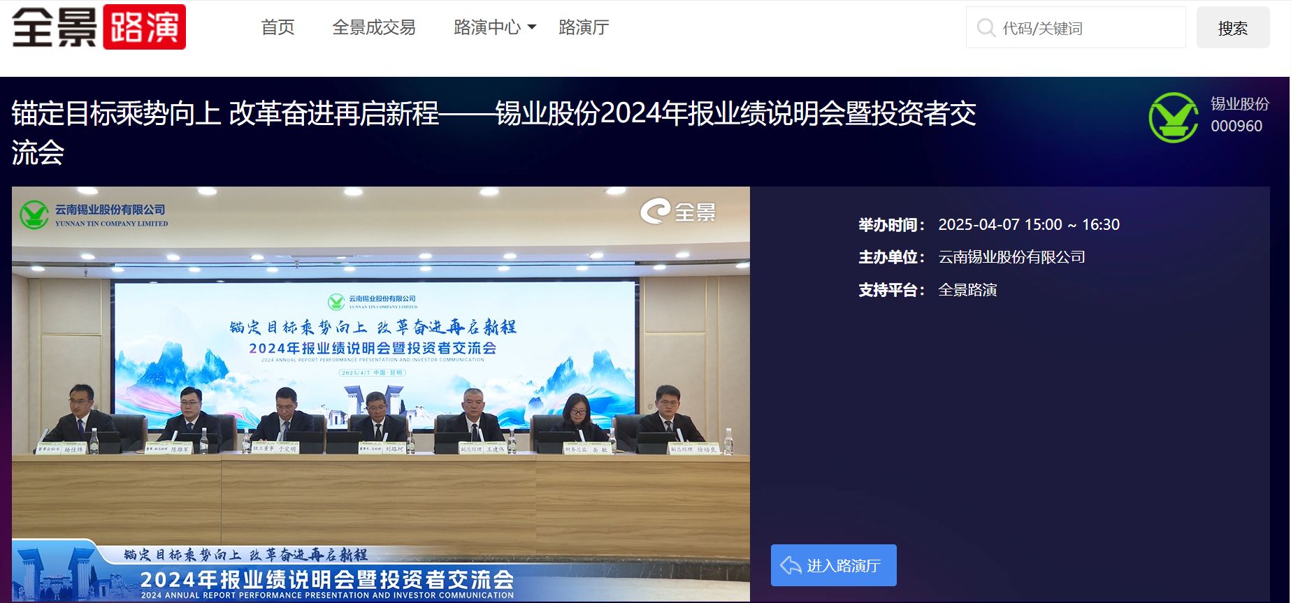 锡业业绩说明会.jpg 锡业业绩说明会.jpg