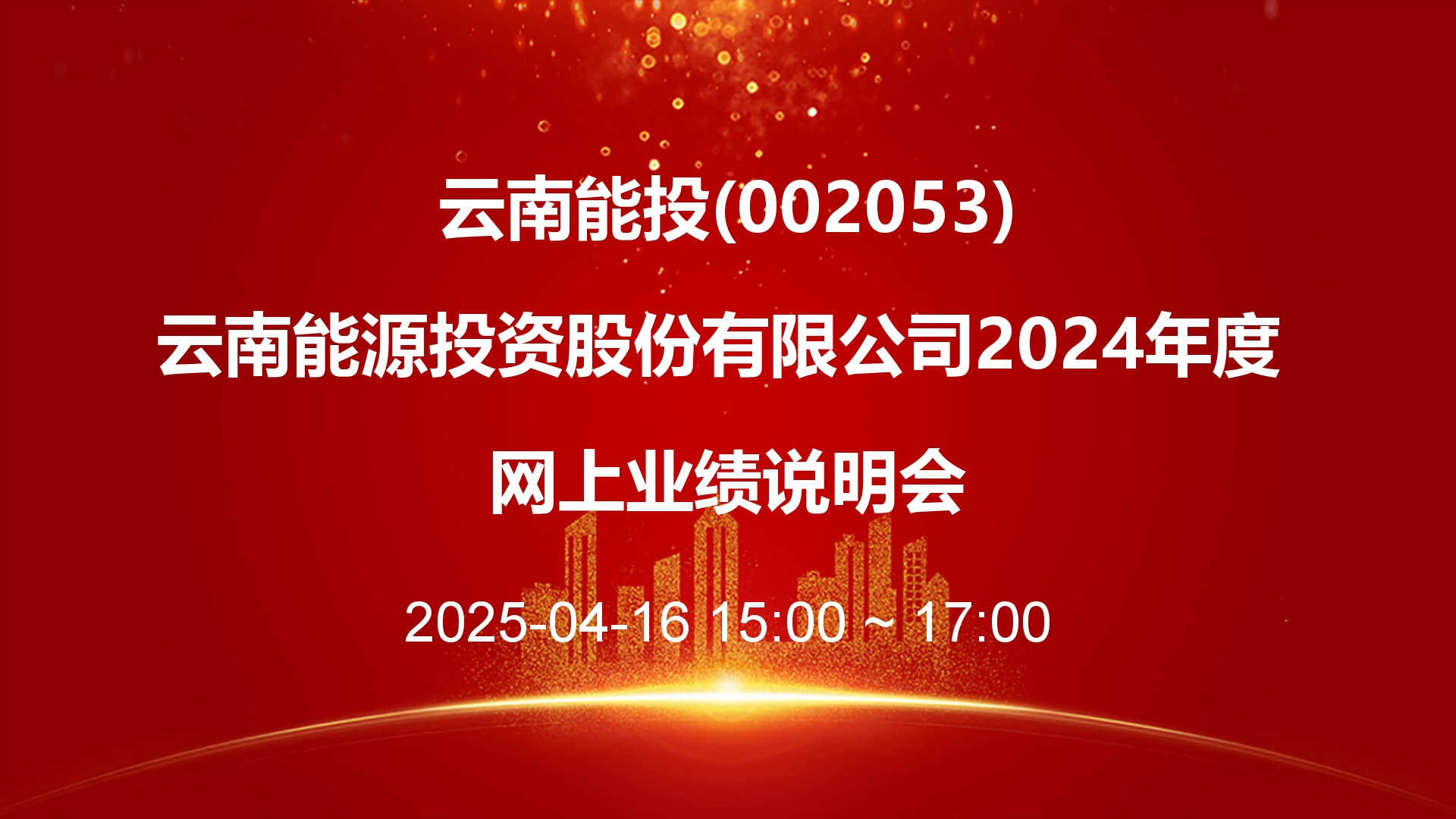 云南能投.jpg 云南能投.jpg