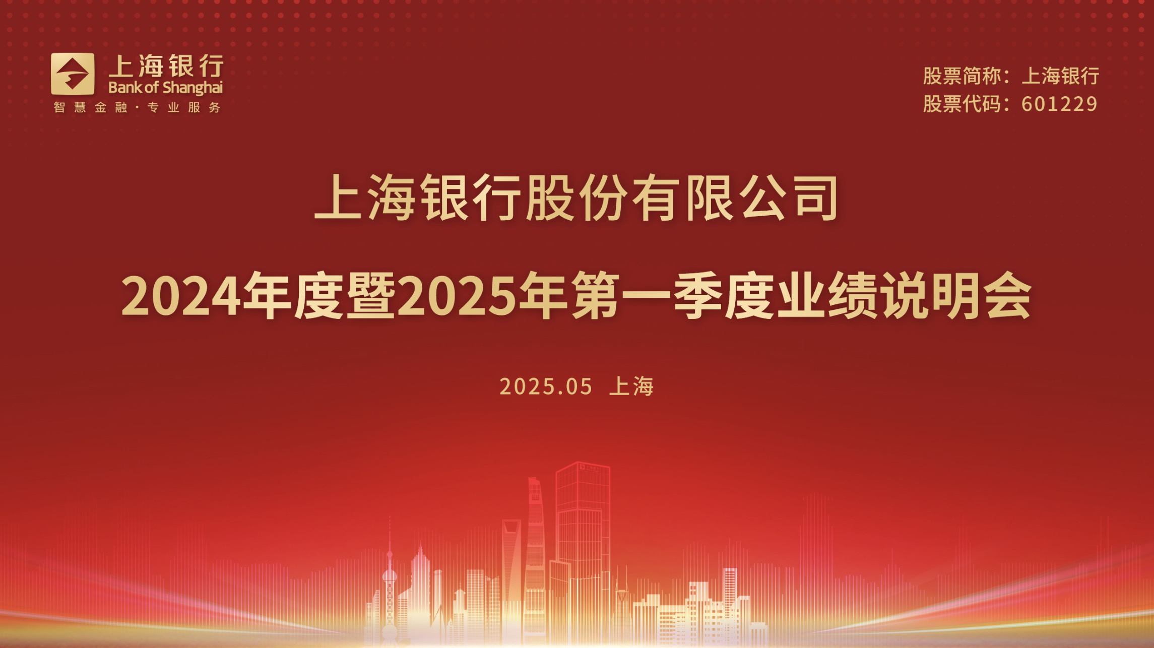 上海银行小海报.jpg 上海银行小海报.jpg