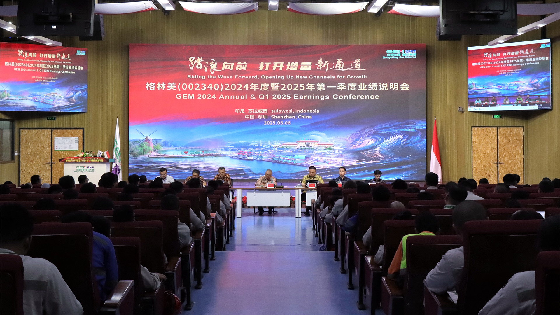 格林美业绩说明会1.jpg 格林美业绩说明会1.jpg