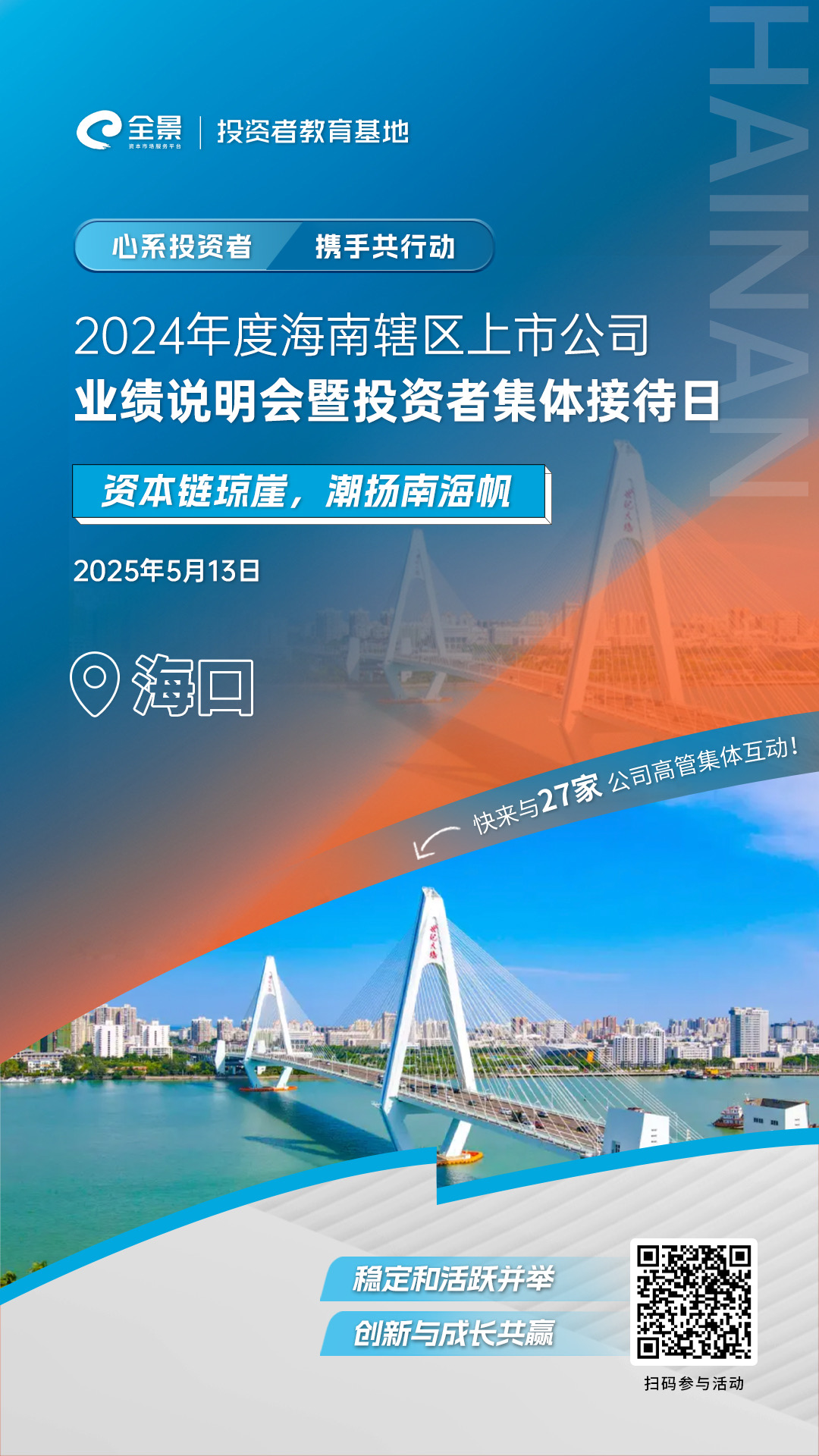 海南集体接待日.jpg 海南集体接待日.jpg