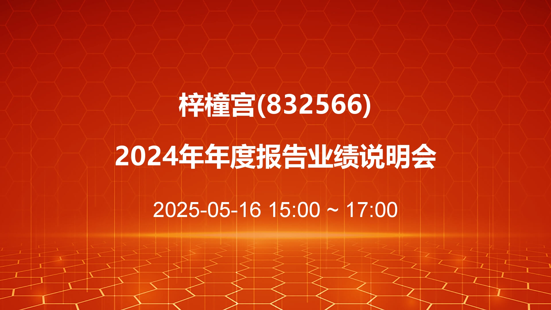 梓橦宫2.jpg 梓橦宫2.jpg