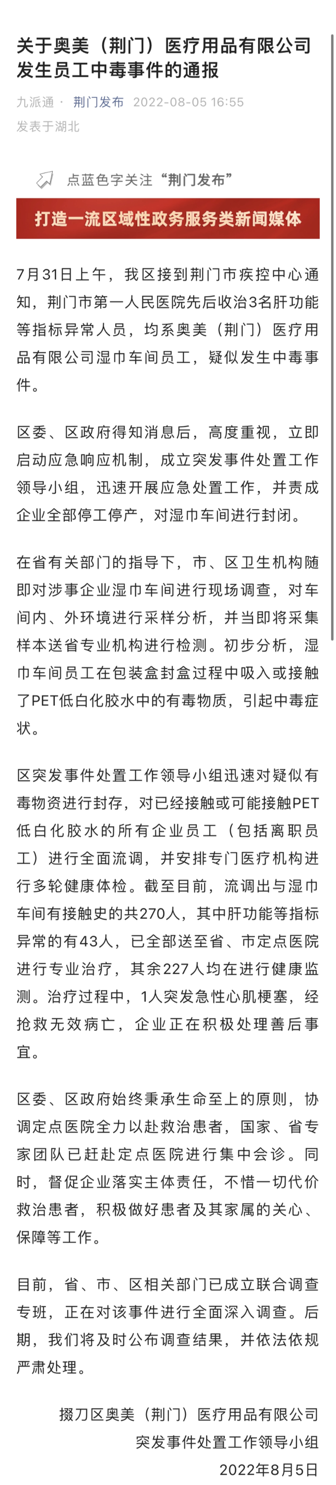 　　图片来源：荆门发布微信公众号截图