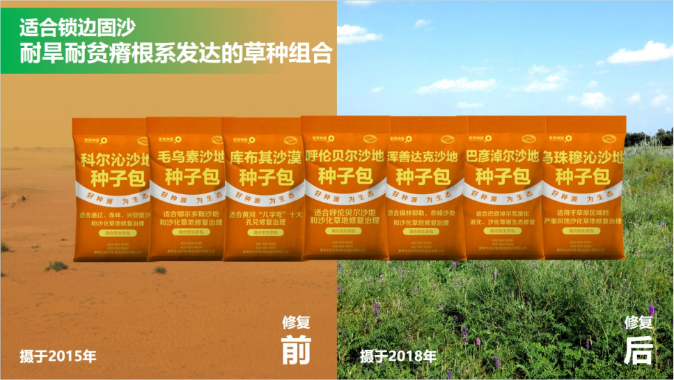蒙草生态.jpg 蒙草生态.jpg