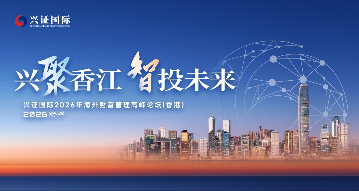 高盈量化与兴证国际将开展全面深入合作0.jpg