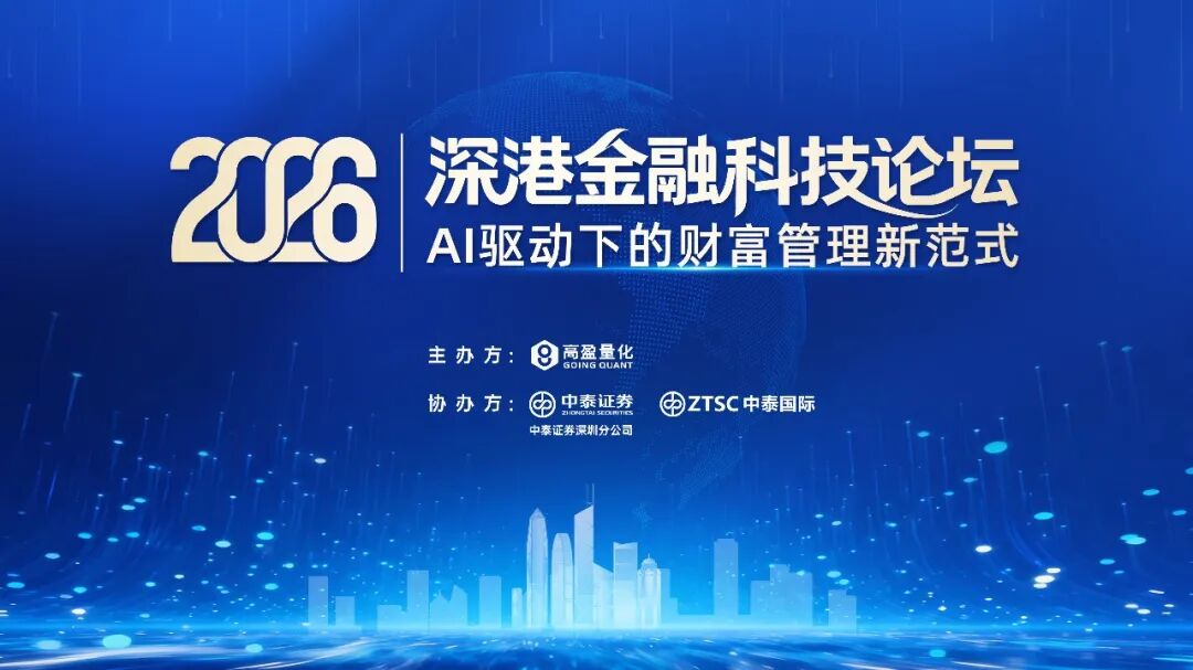 2026深港金融科技论坛成效举办1.jpg