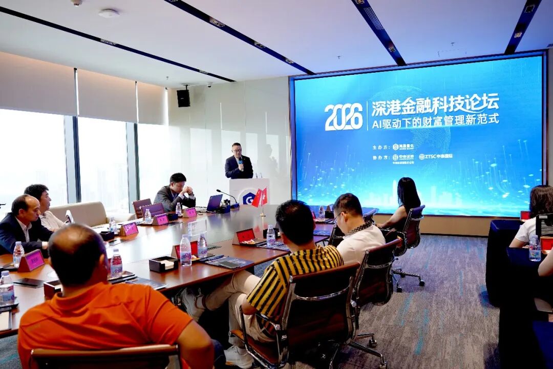 2026深港金融科技论坛成效举办3.jpg