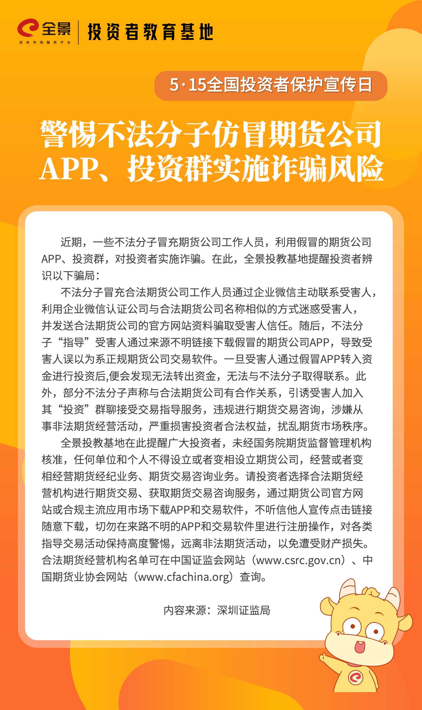 5·15｜警惕“买酒荐股”“买酒入股”风险.jpg