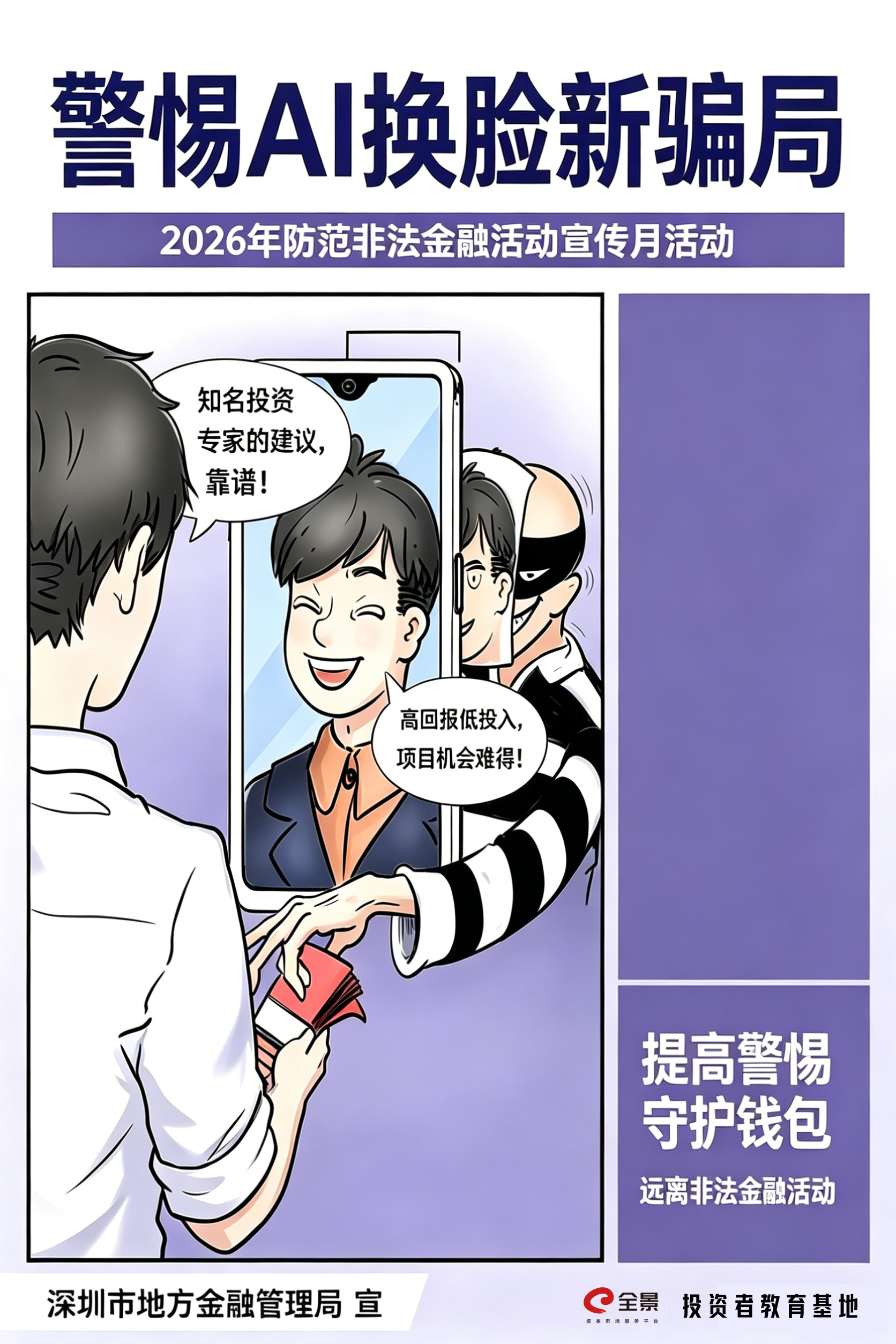 2026年防非宣传月｜警惕 AI 换脸新骗局.png