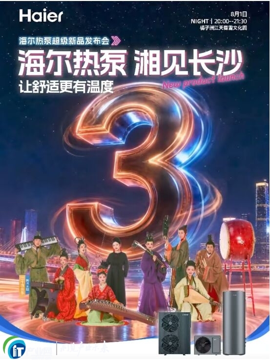 家商两用！海尔大暖通将在长沙发布热泵AI场景方案