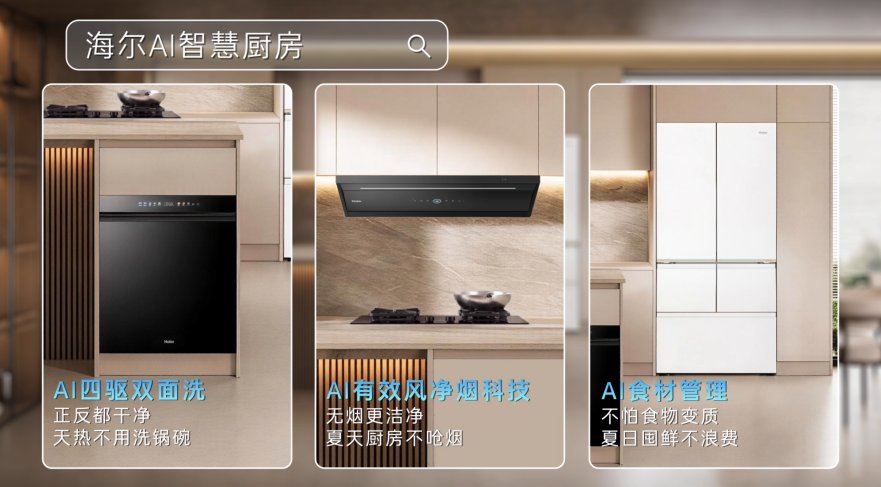 三伏天消暑首选!海尔热AI大焕新献“凉”策