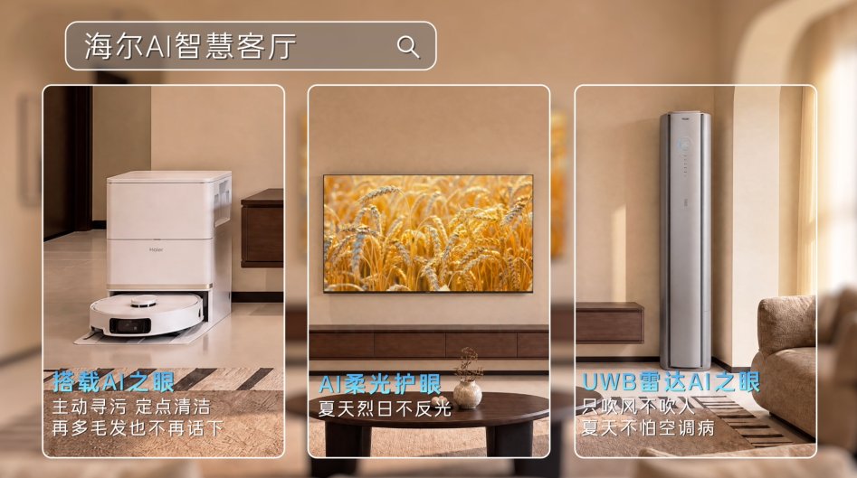 三伏天消暑首选!海尔热AI大焕新献“凉”策