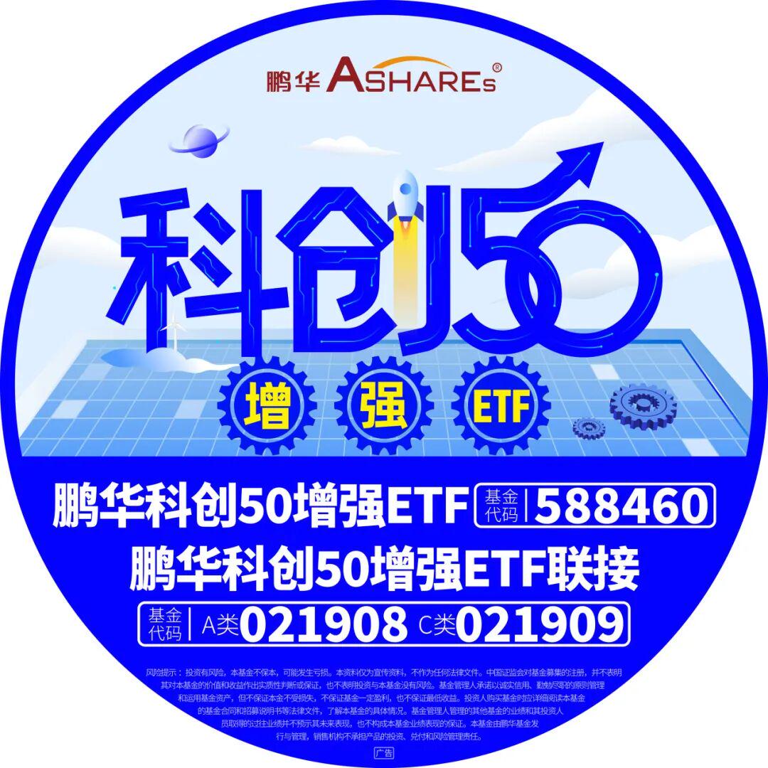 共拓科创板·生态圈·同心圆|鹏华助力“科创中国”建设·支持实体经济创新发展