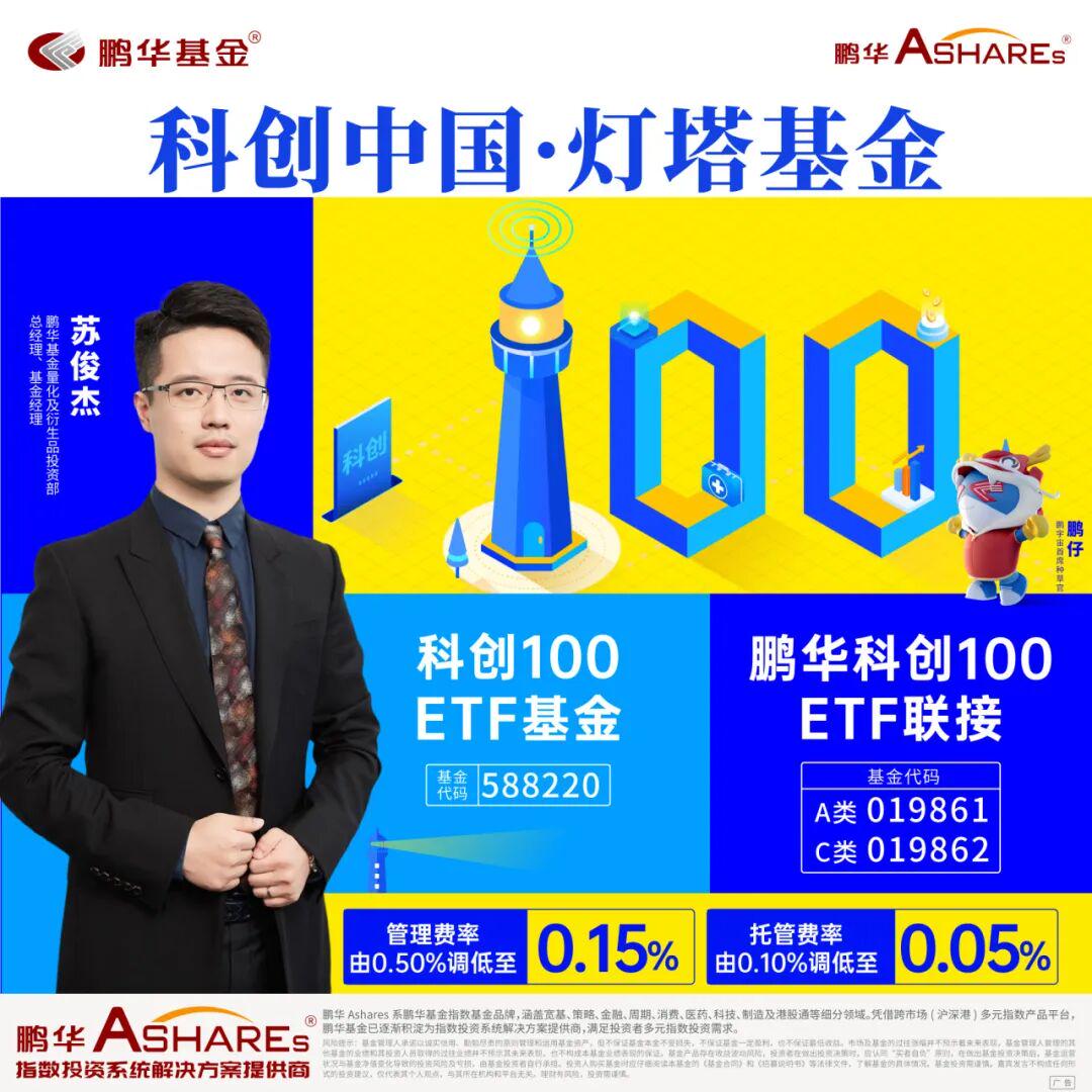 共拓科创板·生态圈·同心圆|鹏华助力“科创中国”建设·支持实体经济创新发展