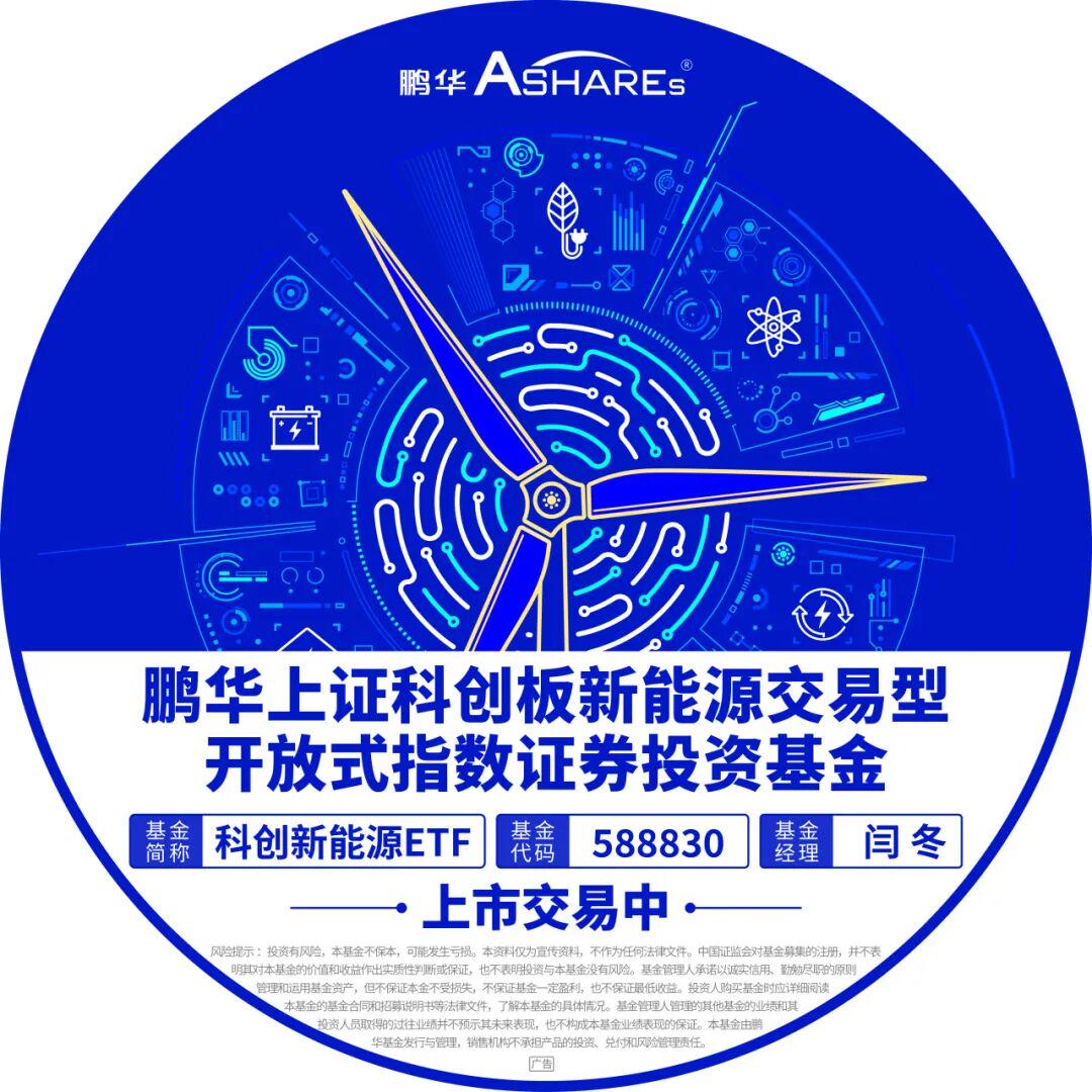 共拓科创板·生态圈·同心圆|鹏华助力“科创中国”建设·支持实体经济创新发展