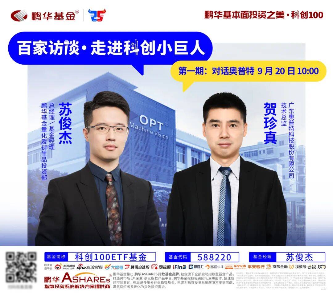 共拓科创板·生态圈·同心圆|鹏华助力“科创中国”建设·支持实体经济创新发展